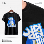 স্বপ্ন যাবে বাড়ি আমার t shirt