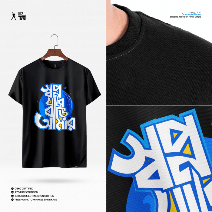 স্বপ্ন যাবে বাড়ি আমার t shirt