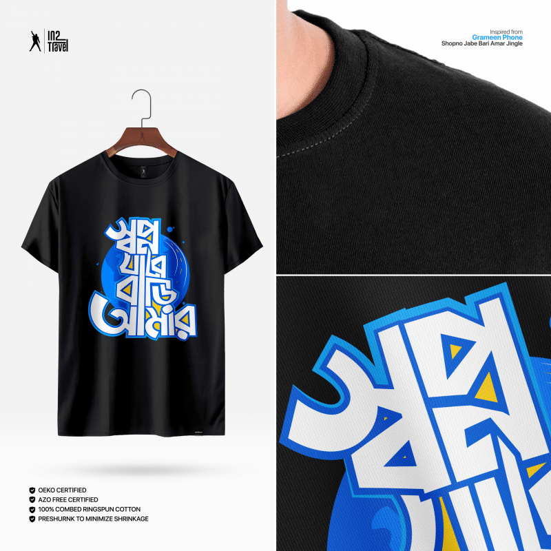 স্বপ্ন যাবে বাড়ি আমার t shirt