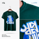 স্বপ্ন যাবে বাড়ি আমার t shirt