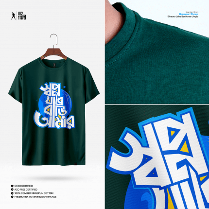 স্বপ্ন যাবে বাড়ি আমার t shirt
