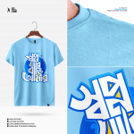 স্বপ্ন যাবে বাড়ি আমার t shirt
